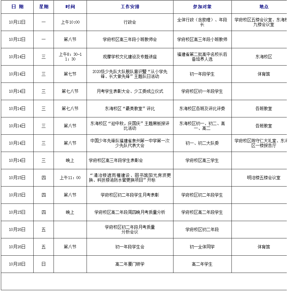 周历第7周（10月12-10月18）.png