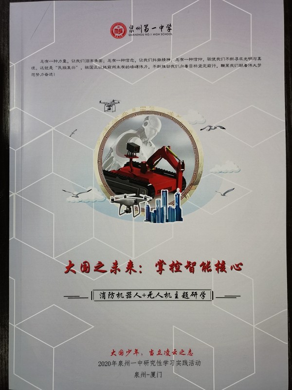 图1  校本科技类研学实践课程《大国之未来：掌握智能核心》教材.jpg