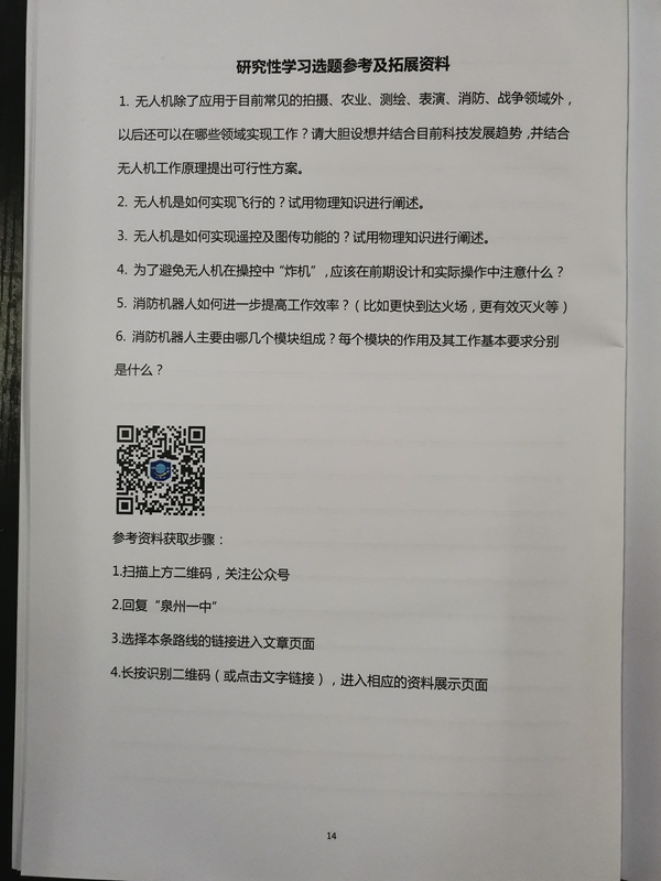 图3 《大国之未来：掌握智能核心》网络拓展资料索引页.jpg