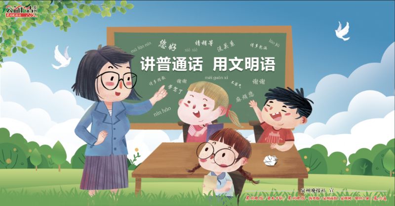 【文明创城 志愿同行】泉州发布“讲普通话 用文明语”倡议书