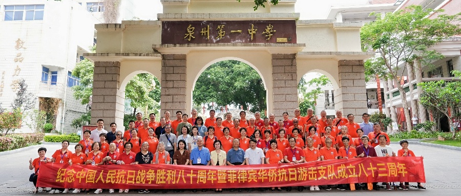 重温峥嵘岁月 赓续华侨精神——菲律宾华侨抗日游击支队后裔一行莅校参观梅石党建基地
