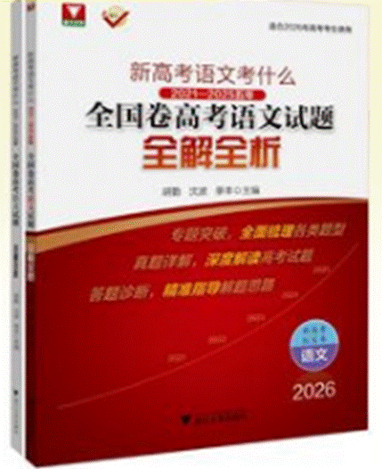 高考语文试题全解