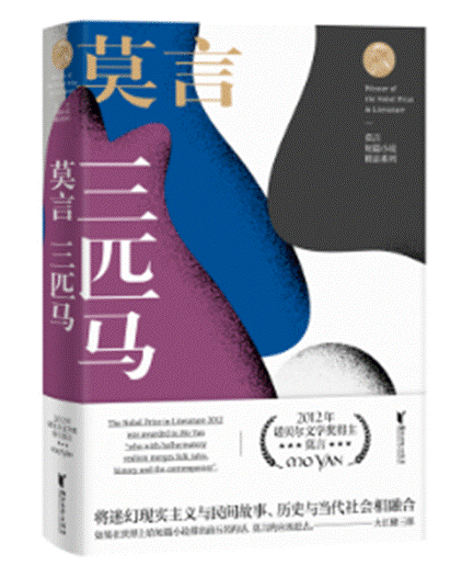 三匹马
