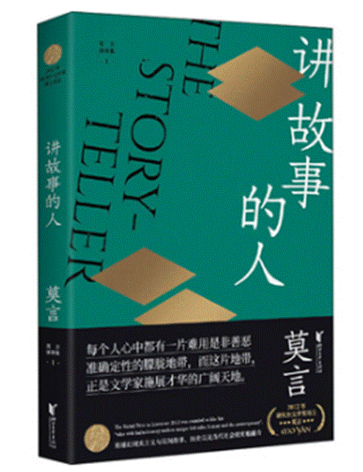 讲故事的人