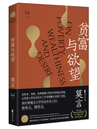 贫富与欲望