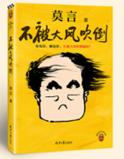 不被大风吹倒