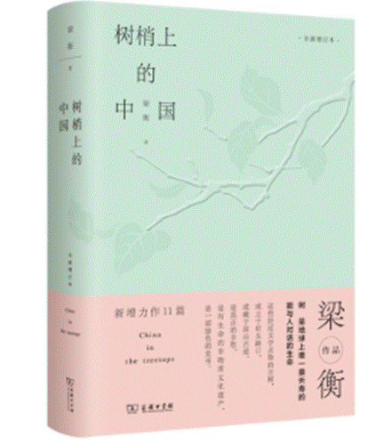 树梢上的中国
